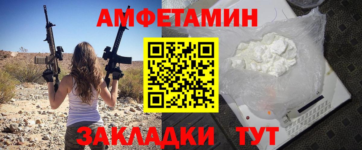 Amphetamine Розовый Орехово-Зуево