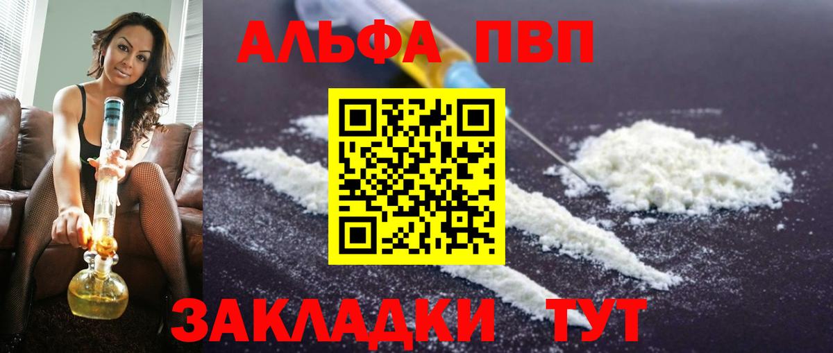 Alpha PVP VHQ  A-PVP Соль  A PVP СК  Вход с VPN  Орехово-Зуево 