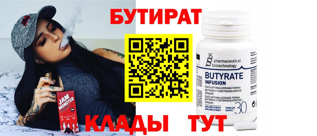 БУТИРАТ 1.4BDO Орехово-Зуево