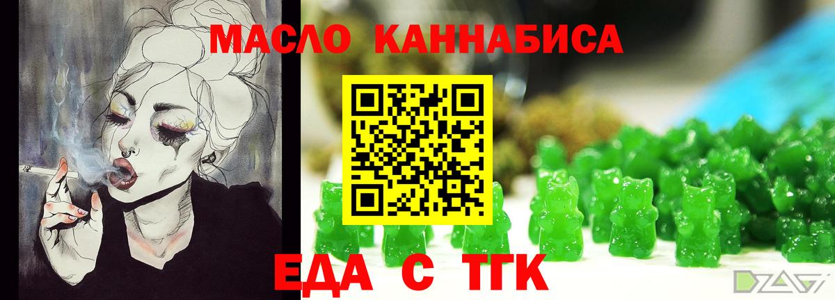 Орехово-Зуево  Еда ТГК конопля  Вход с VPN 