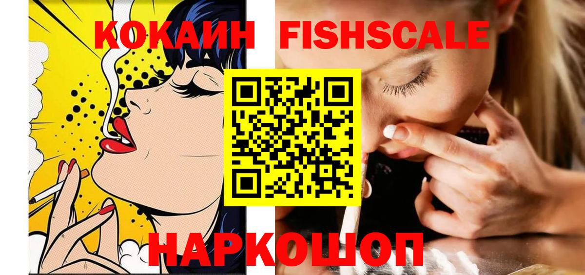 цены   КОКАИН FishScale  Вход с VPN  Cocaine Колумбийский  Орехово-Зуево 