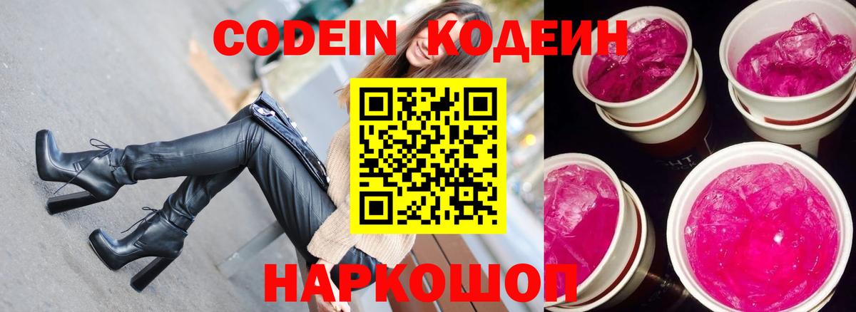 Орехово-Зуево  Кодеин Purple Drank  Codein Purple Drank  Вход с VPN 