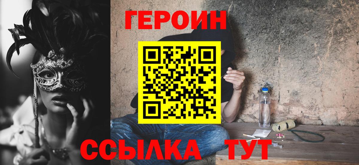 Героин хмурый Орехово-Зуево