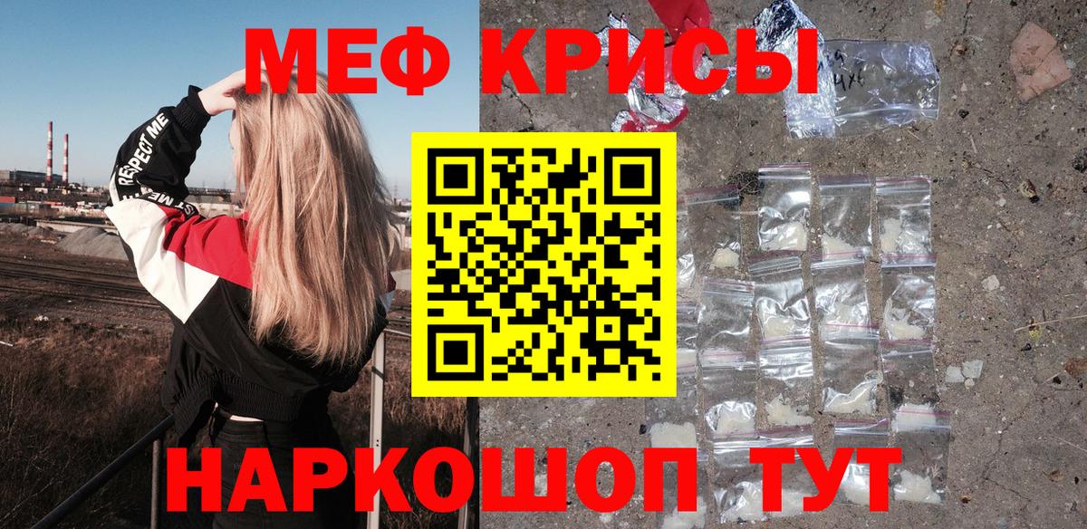 МЕФ  Мефедрон  МЕФ кристаллы  Орехово-Зуево  МЕФ мяу мяу  Вход с VPN 