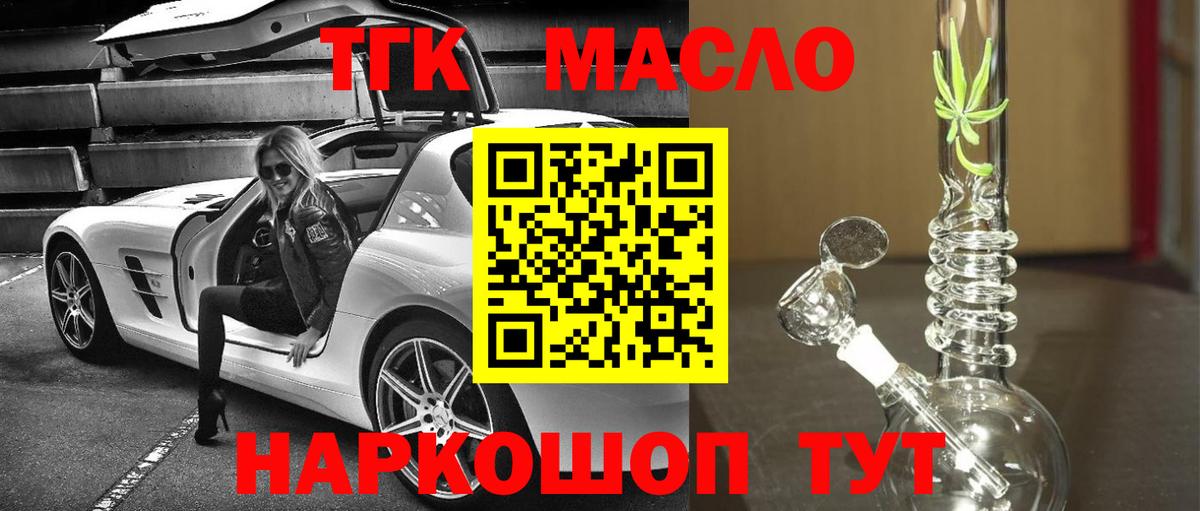 ТГК концентрат  Дистиллят ТГК THC oil  Орехово-Зуево  купить наркотик  Вход с VPN 